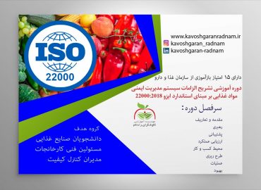 ایزو ISO 22000